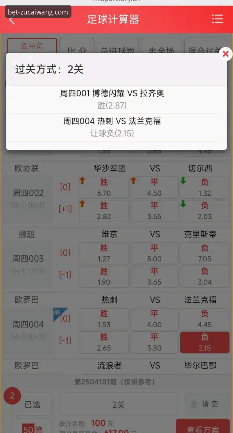 最新足彩网竞彩官网ios版 足彩网竞彩官网iOS版详解:一位老用户的深度体验报告