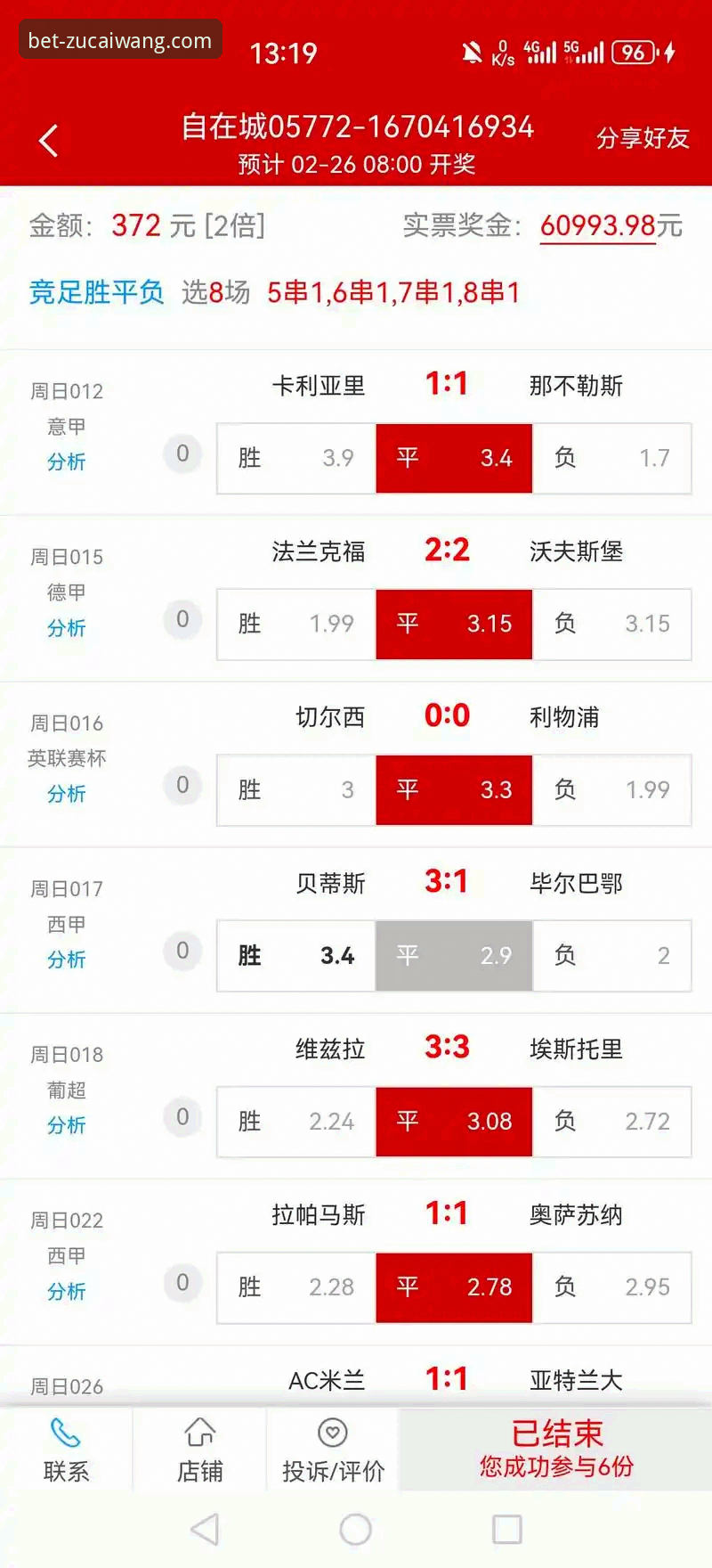 足彩网竞彩官网官方app 足彩网竞彩官网官方app下载安装详解:新手从入门到精通指南