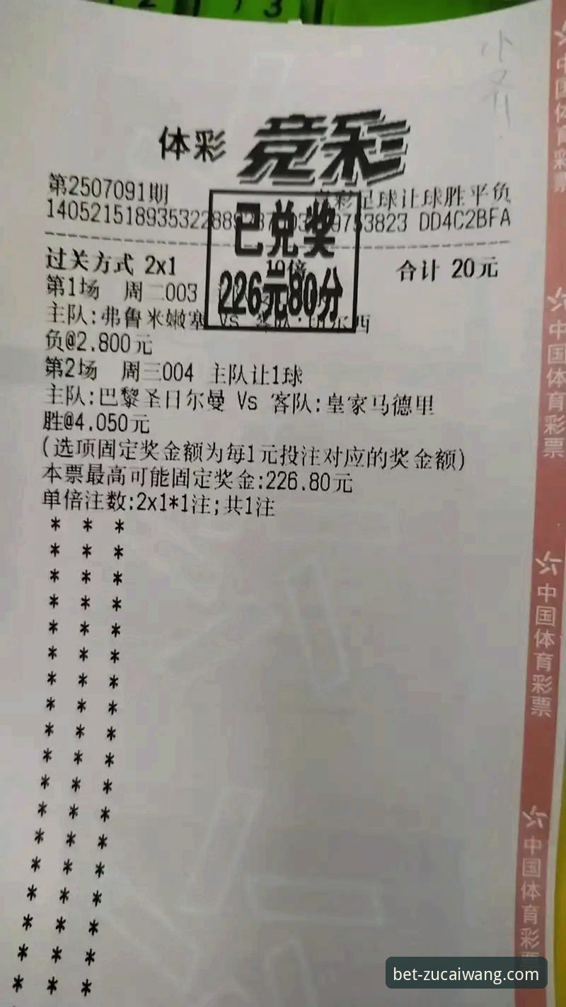 揭秘足彩网竞彩官网官方网站评测：你不知道的数据真相与实战体验